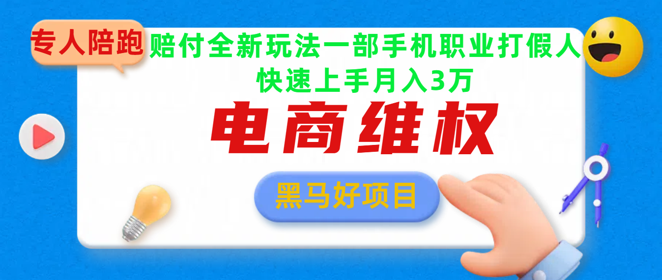 2025电商维权最新玩法一部手机轻松上手 - 臻优资源网