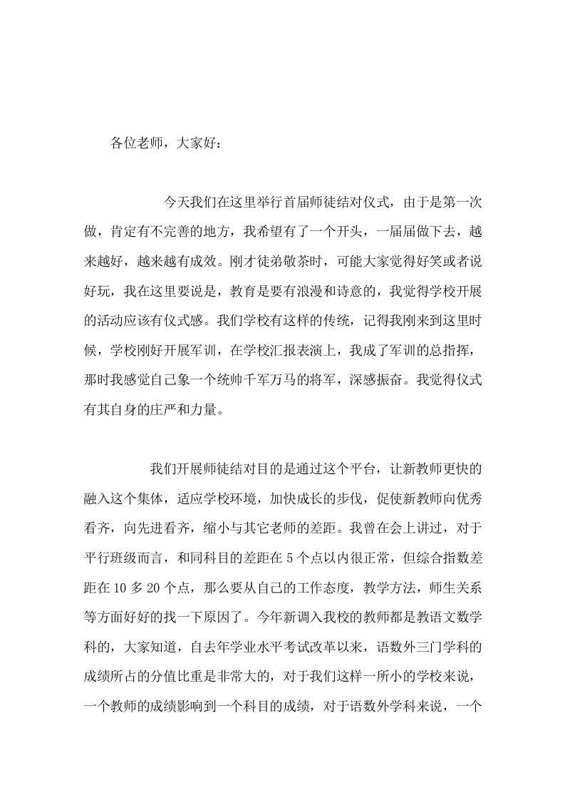 首届师徒结对仪式上，校长讲话我希望有了一个开头，一届届做下去，越来越好，越来越有成效 - 臻优资源网