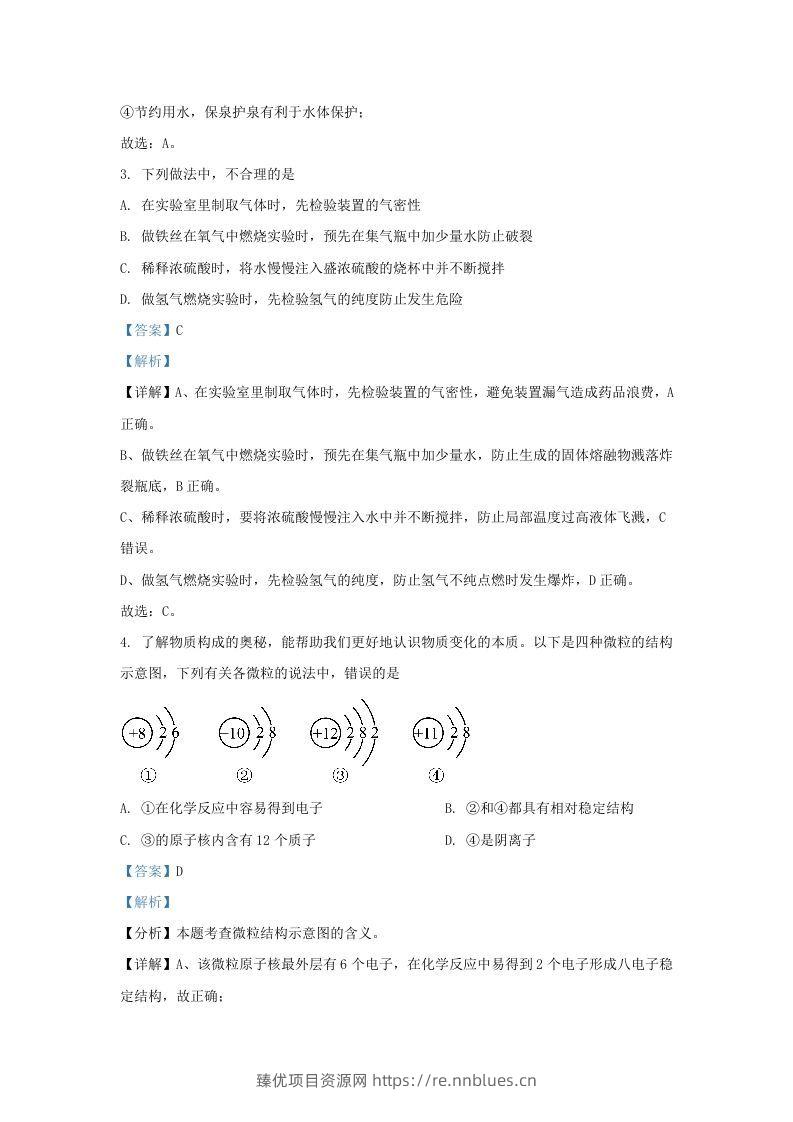 图片[2] - 2023-2024学年山东省济南市天桥区九年级上学期化学期末试题及答案(Word版) - 臻优资源网