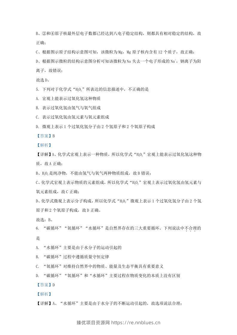 图片[3] - 2023-2024学年山东省济南市天桥区九年级上学期化学期末试题及答案(Word版) - 臻优资源网