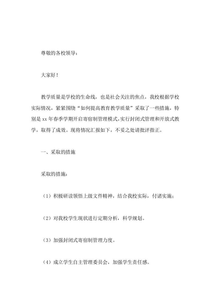 在教学经验交流会上，校长讲话新学期立足学情务求实效，办家门口的好学校 - 臻优资源网