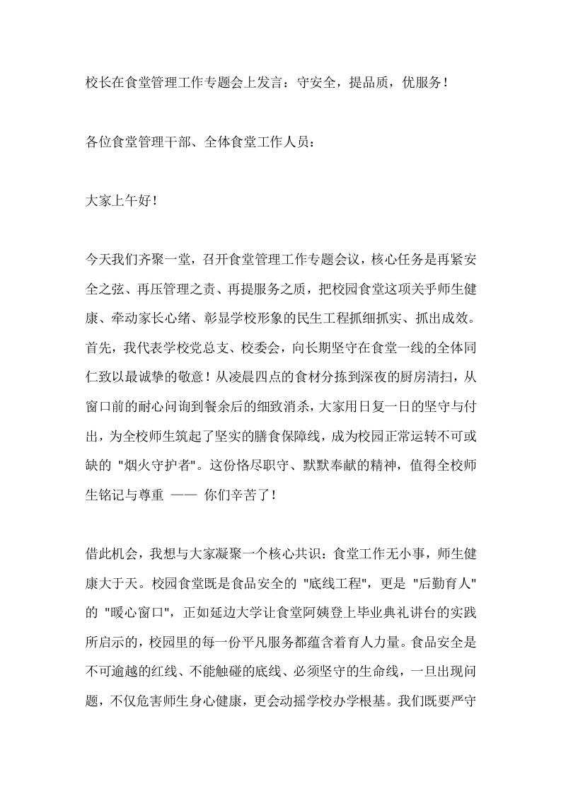 校长在食堂管理工作专题会上发言：守安全，提品质，优服务！ - 臻优资源网