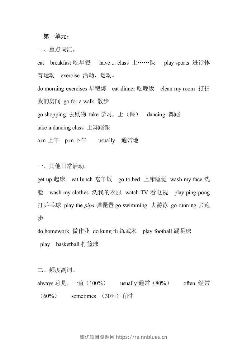 五年级英语下册Unit1单元知识梳理（人教PEP版） - 臻优资源网