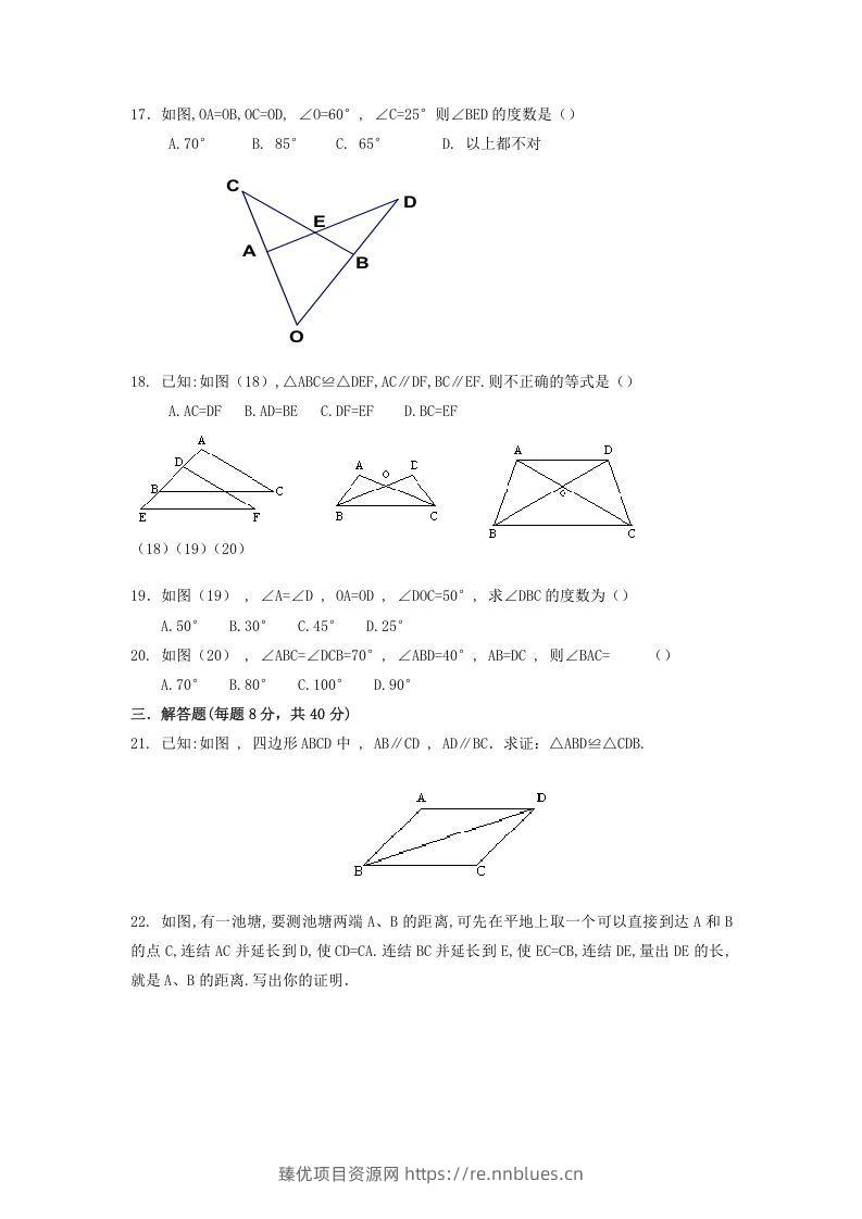 图片[3] - 2022-2023学年青岛版八年级数学上册第1章全等三角形单元测试题及答案(Word版) - 臻优资源网