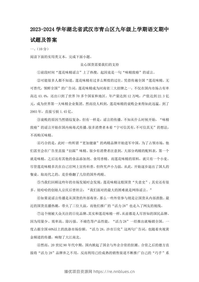 2023-2024学年湖北省武汉市青山区九年级上学期语文期中试题及答案(Word版) - 臻优资源网