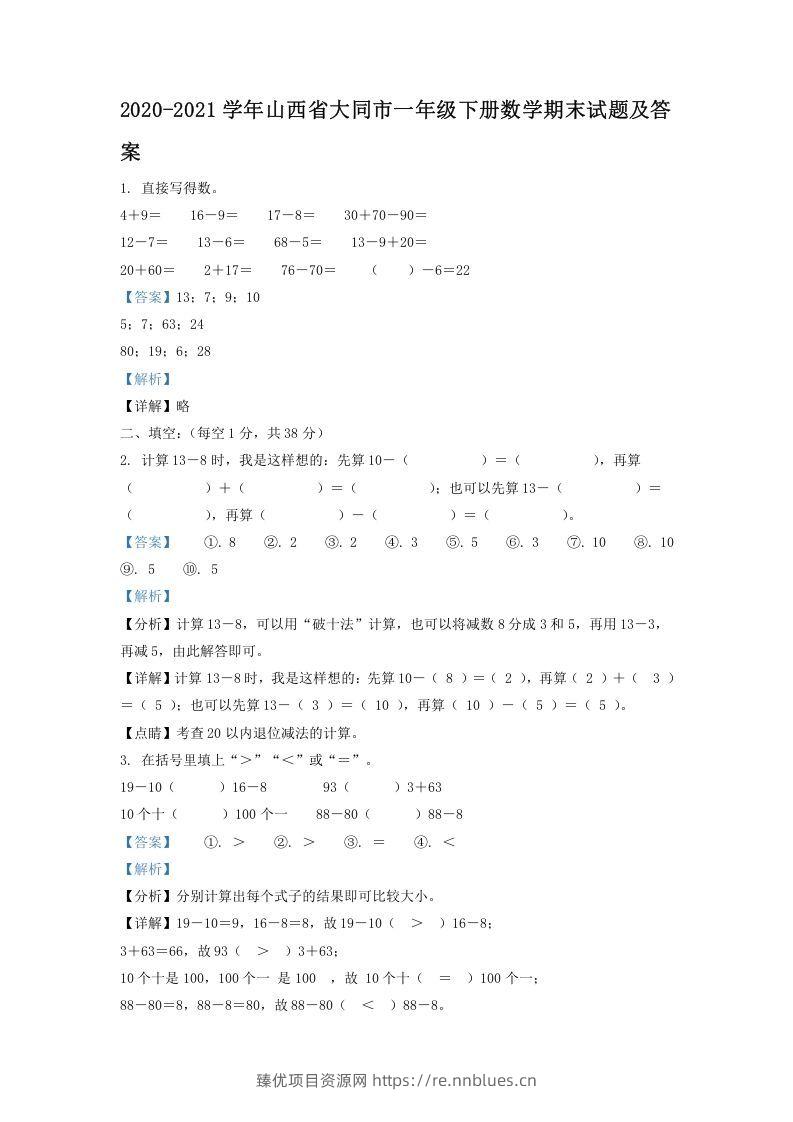 2020-2021学年山西省大同市一年级下册数学期末试题及答案(Word版) - 臻优资源网