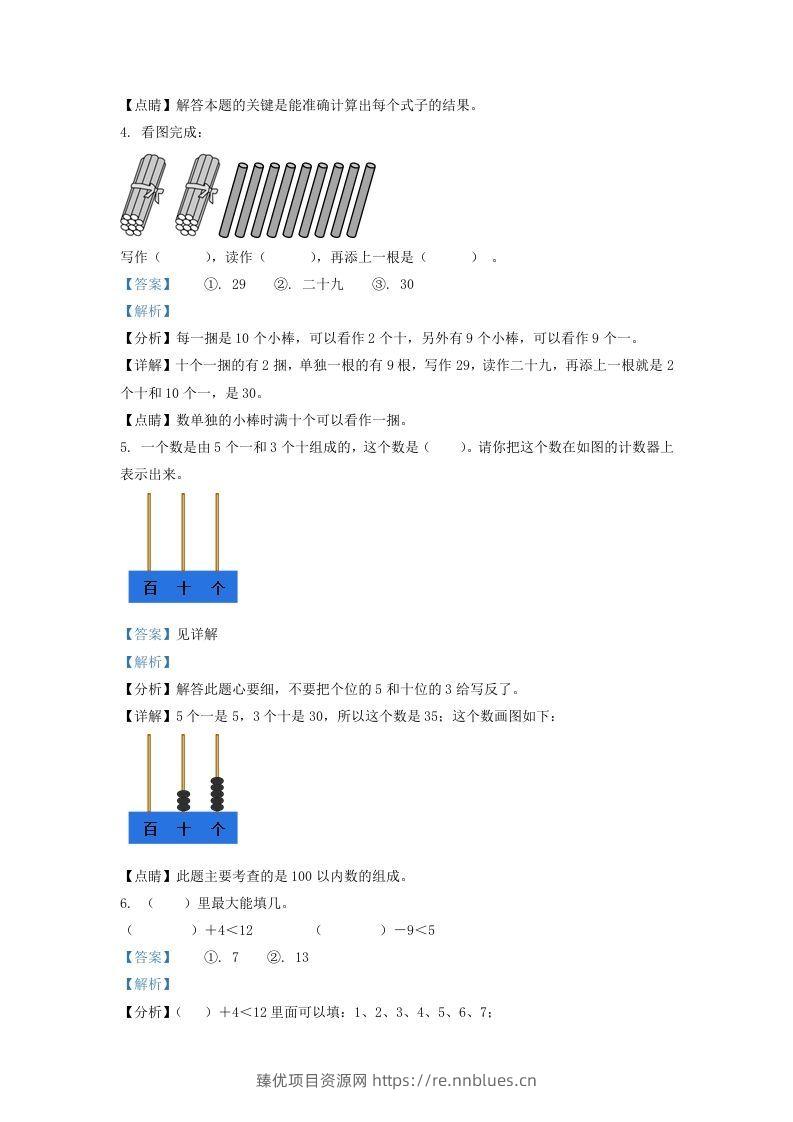 图片[2] - 2020-2021学年山西省大同市一年级下册数学期末试题及答案(Word版) - 臻优资源网