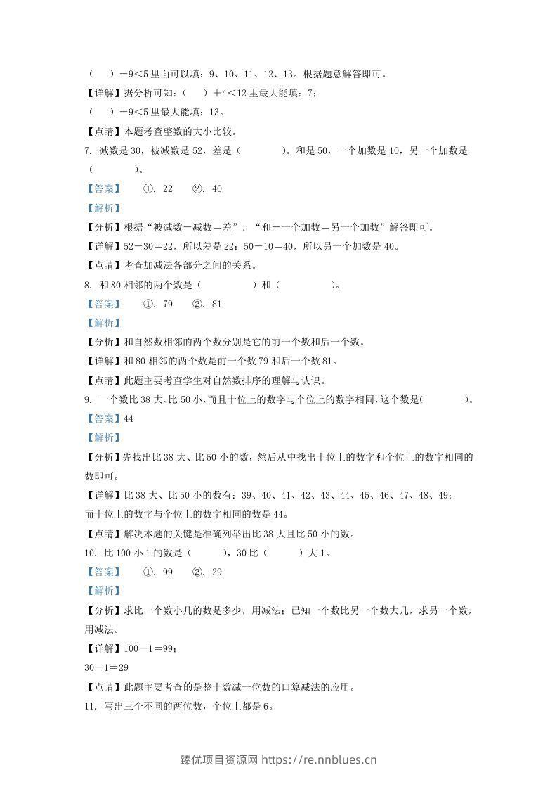 图片[3] - 2020-2021学年山西省大同市一年级下册数学期末试题及答案(Word版) - 臻优资源网