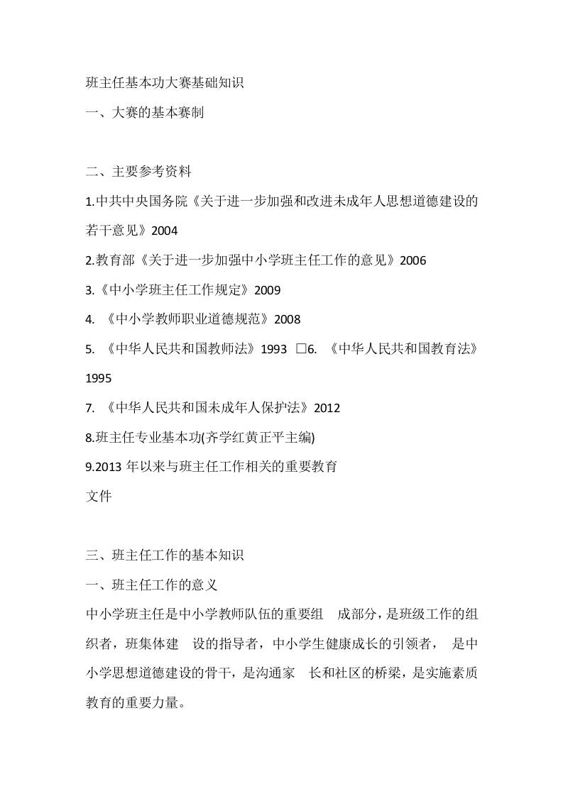 班主任基本功大赛基础知识 - 臻优资源网