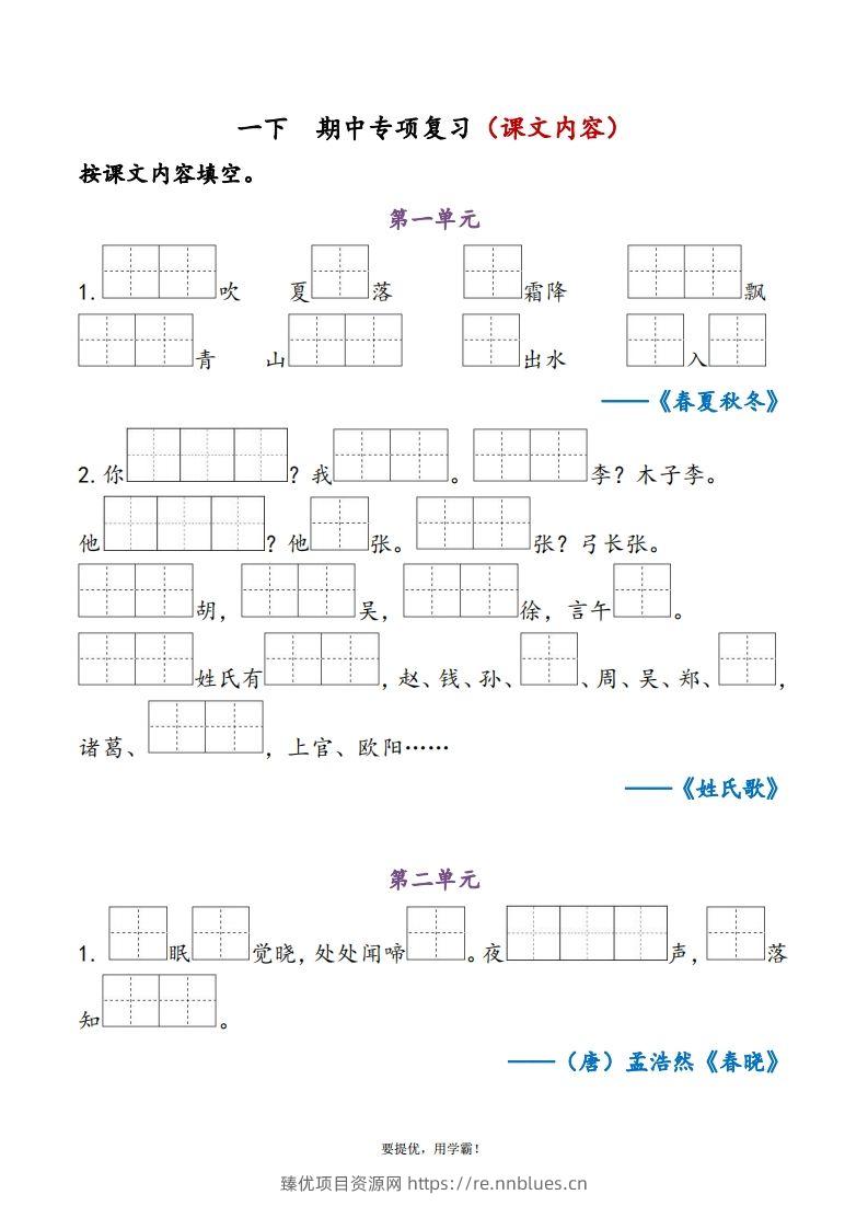 1下语文期中复习资料 - 臻优资源网