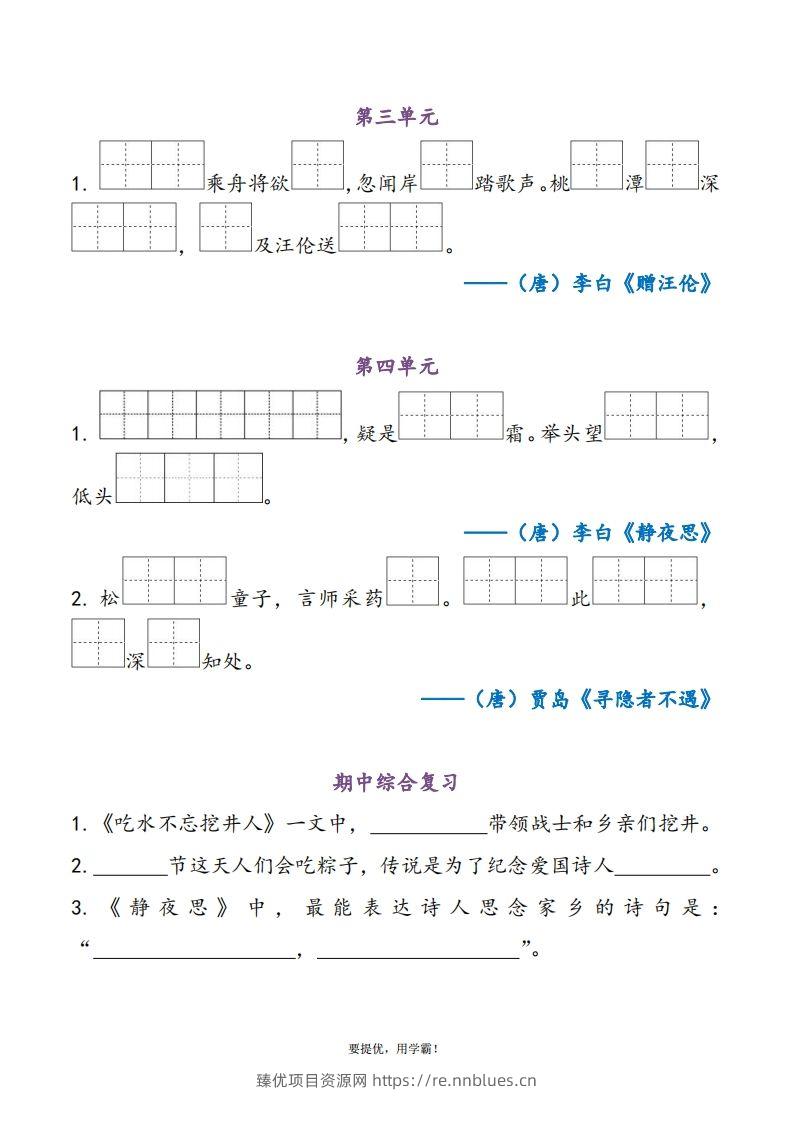 图片[2] - 1下语文期中复习资料 - 臻优资源网
