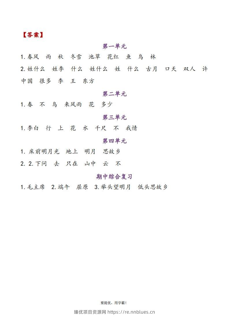 图片[3] - 1下语文期中复习资料 - 臻优资源网
