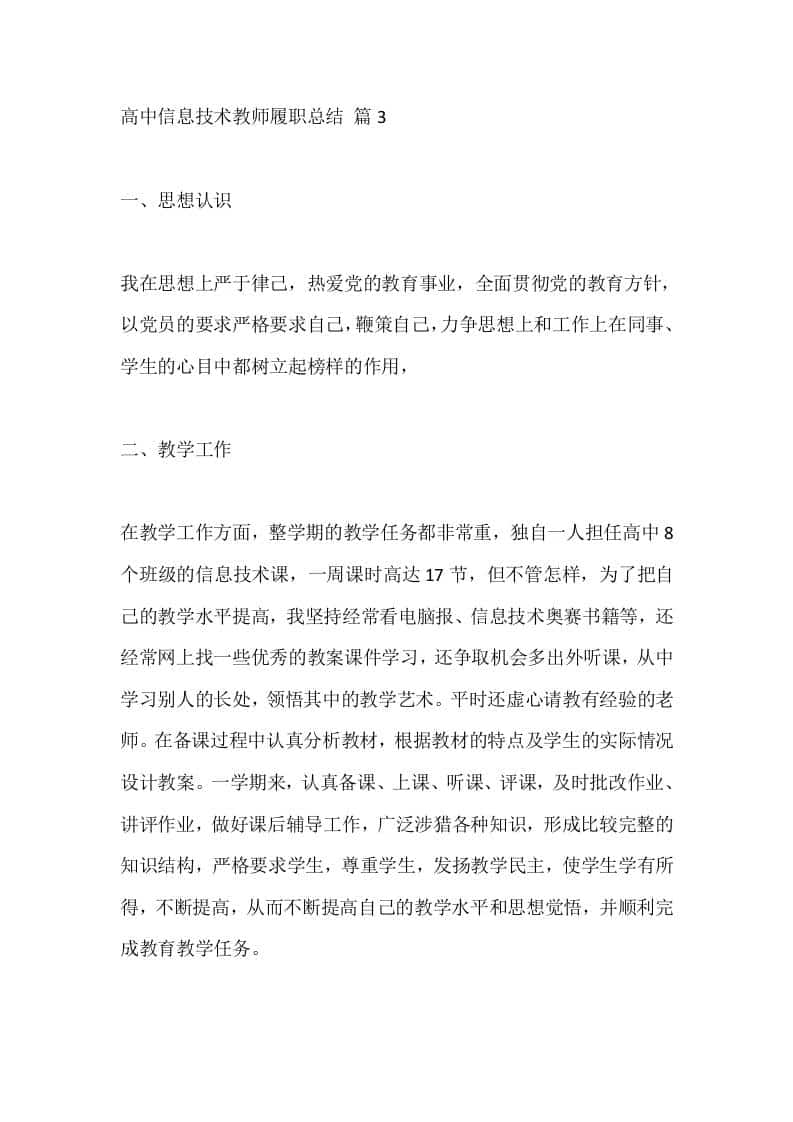 高中信息技术教师秋季工作总结 - 臻优资源网