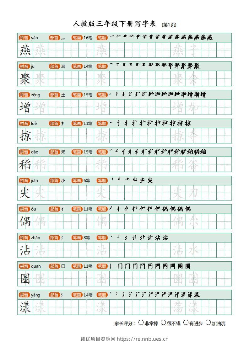 三年级语文下册写字表（30页）PDF（部编版） - 臻优资源网