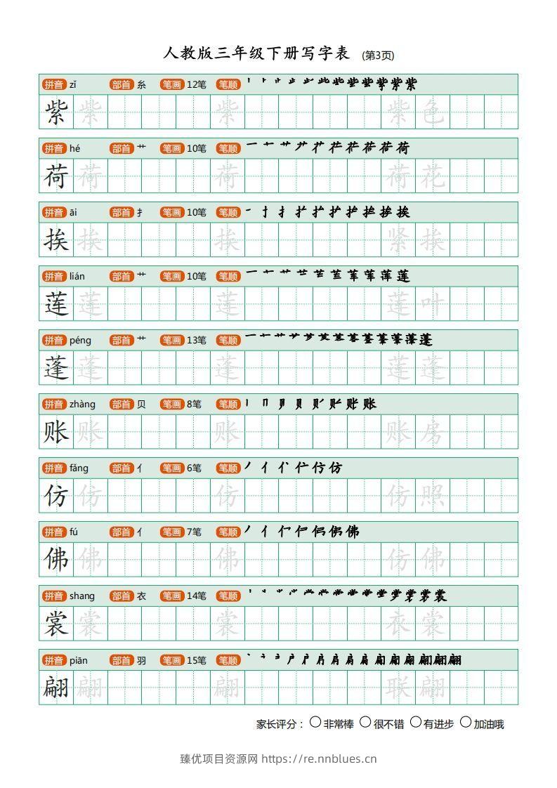 图片[3] - 三年级语文下册写字表（30页）PDF（部编版） - 臻优资源网