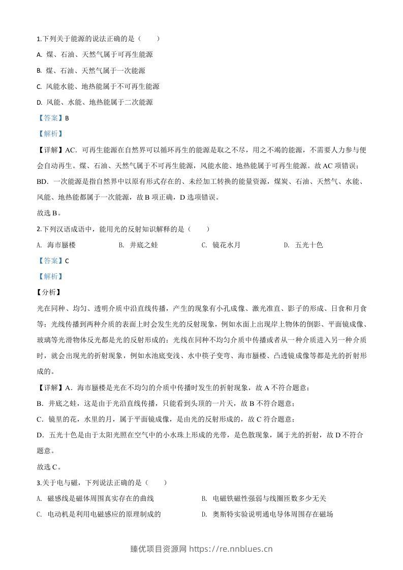 2020年湖北省荆州市中考物理试题（含答案） - 臻优资源网