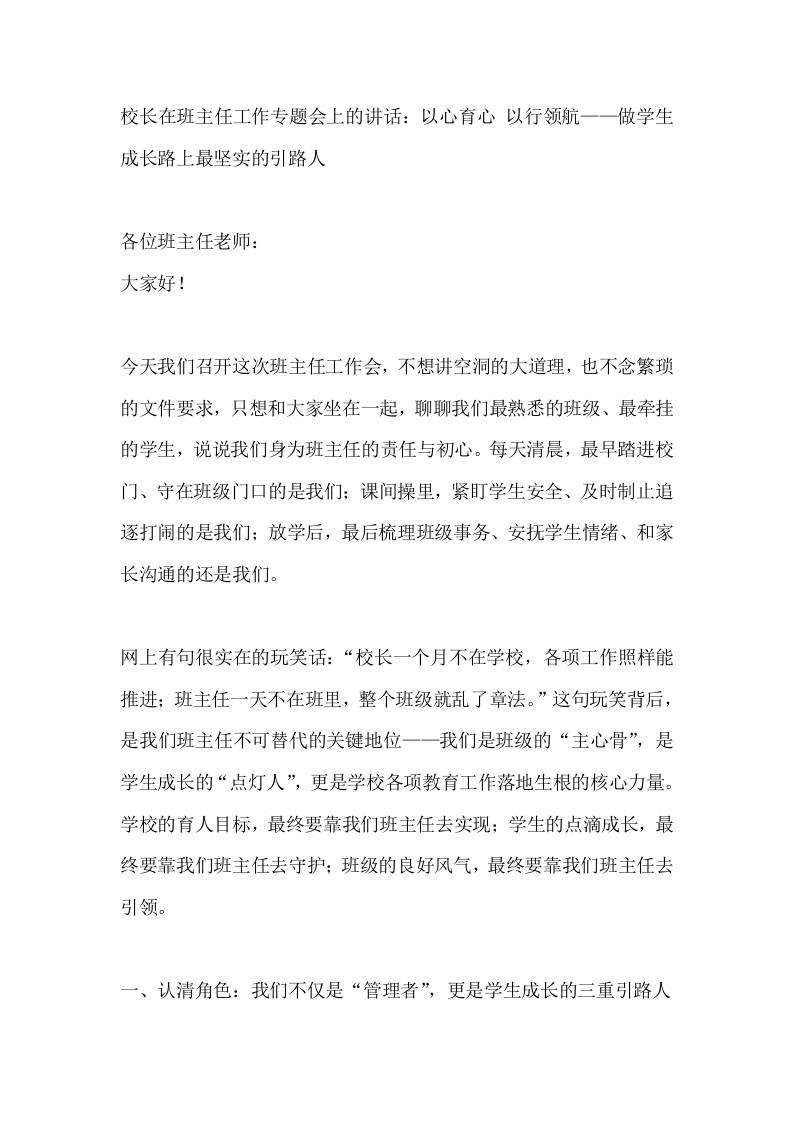 校长在班主任工作专题会上的讲话：以心育心以行领航——做学生成长路上最坚实的引路人 - 臻优资源网