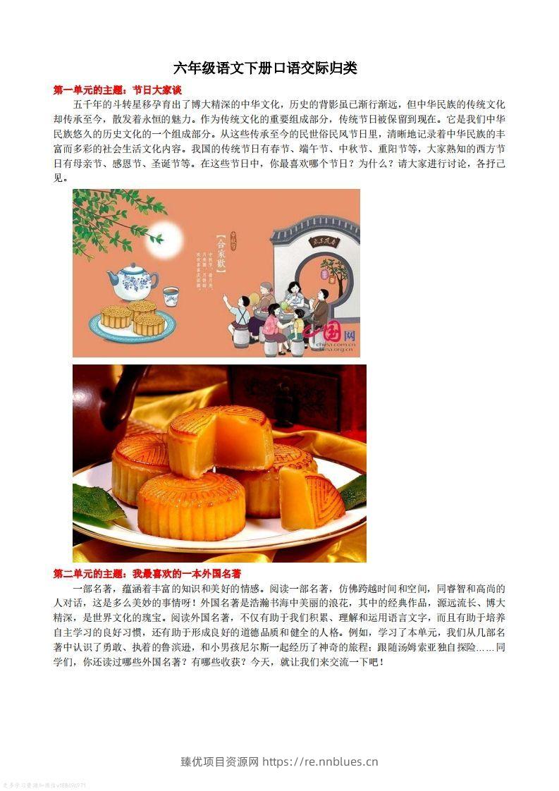 语文六年级下册口语交际专项练习 - 臻优资源网