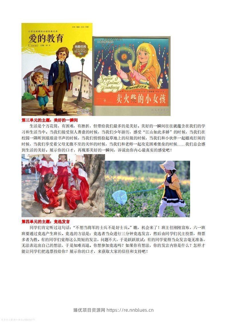 图片[2] - 语文六年级下册口语交际专项练习 - 臻优资源网