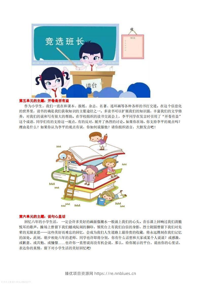 图片[3] - 语文六年级下册口语交际专项练习 - 臻优资源网