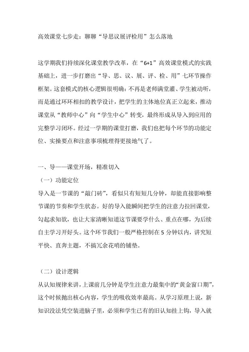 高效课堂七步走：聊聊“导思议展评检用”怎么落地 - 臻优资源网