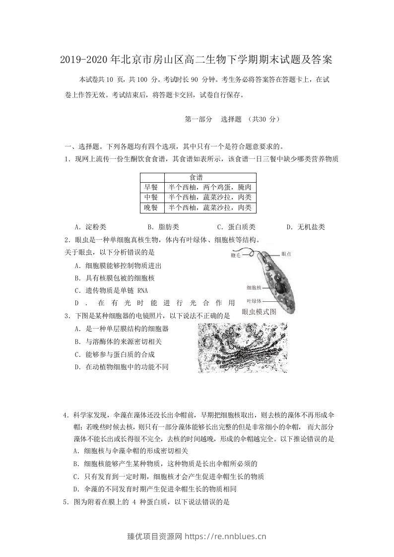 2019-2020年北京市房山区高二生物下学期期末试题及答案(Word版) - 臻优资源网