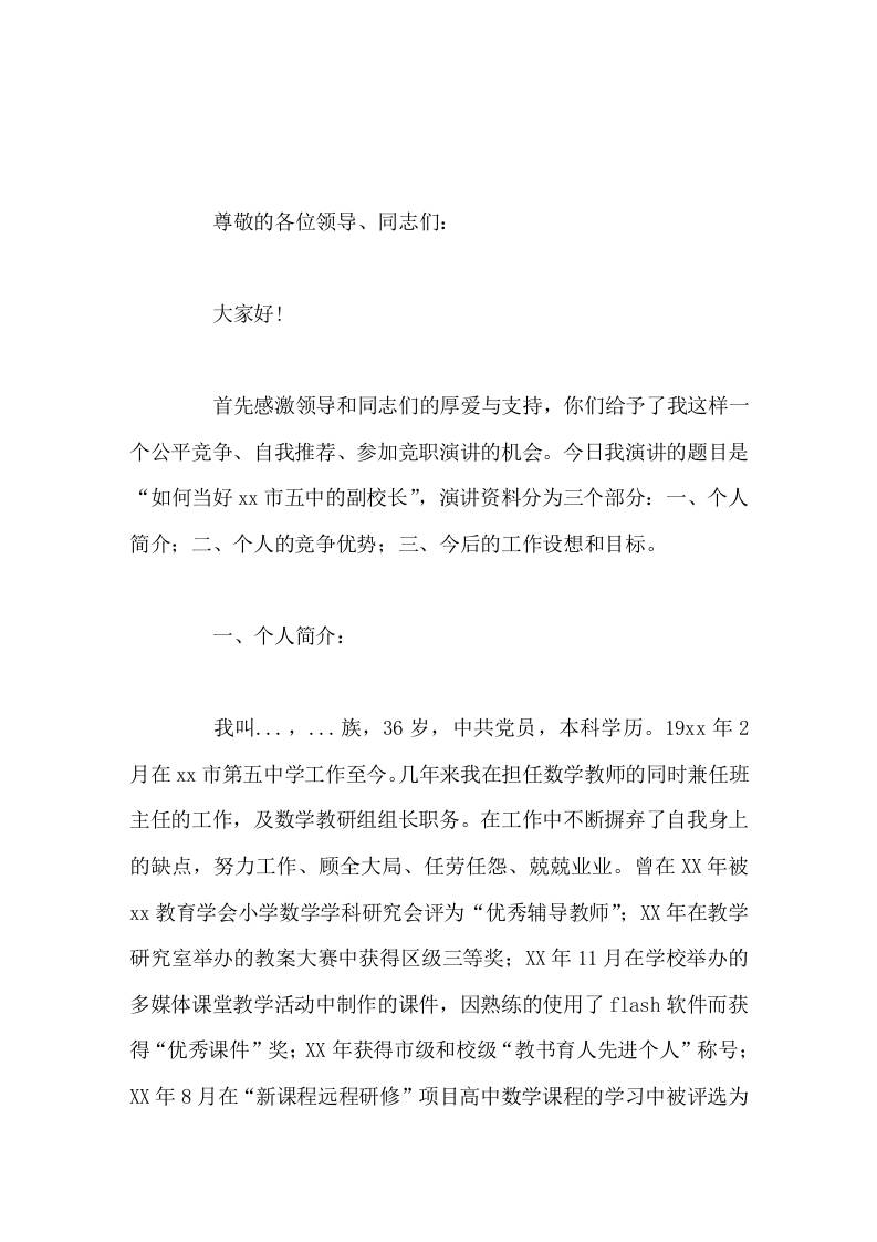副校长竞聘演讲无论结果如何，淡薄名利始终是我的为人之道、处事之则。 - 臻优资源网