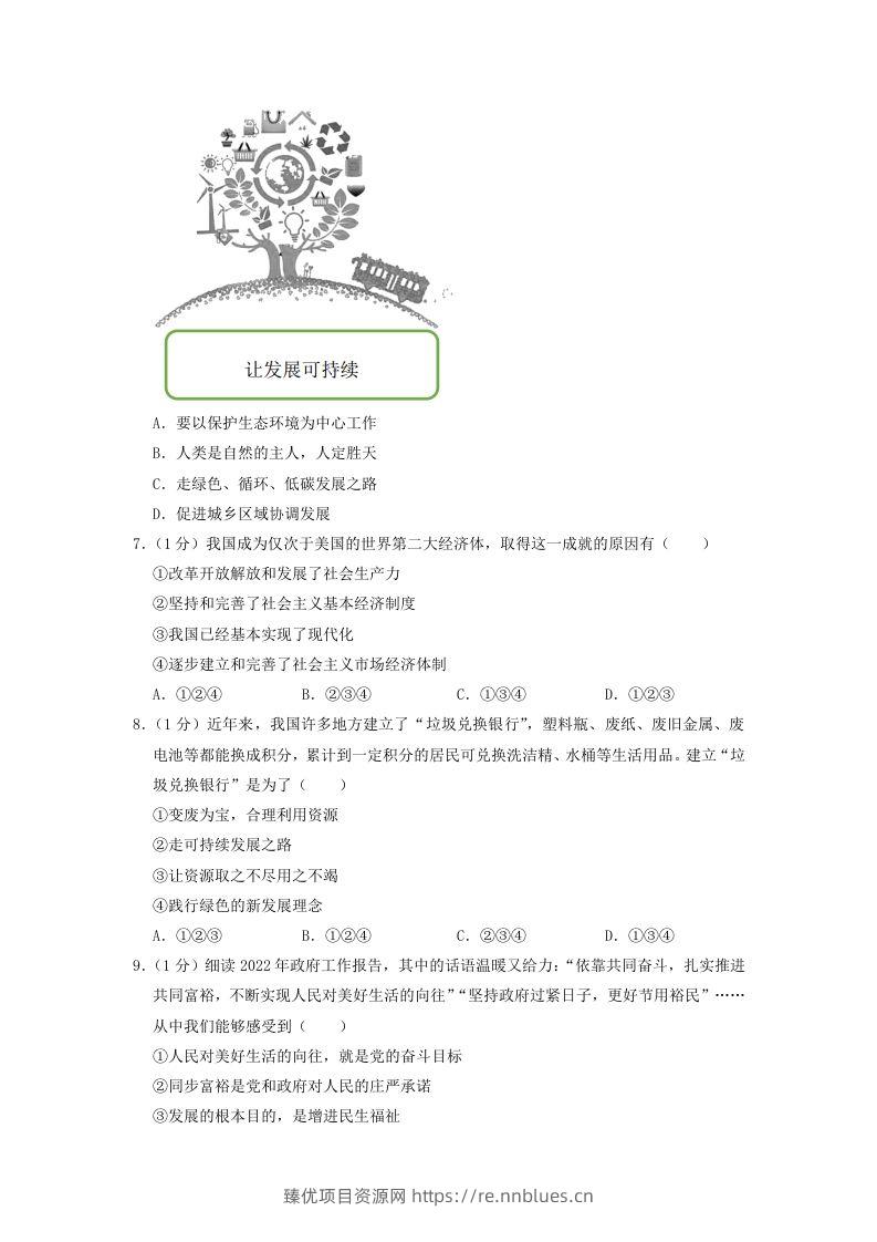 图片[2] - 2022-2023学年辽宁省沈阳市和平区九年级上学期道德与法治期末试题及答案(Word版) - 臻优资源网
