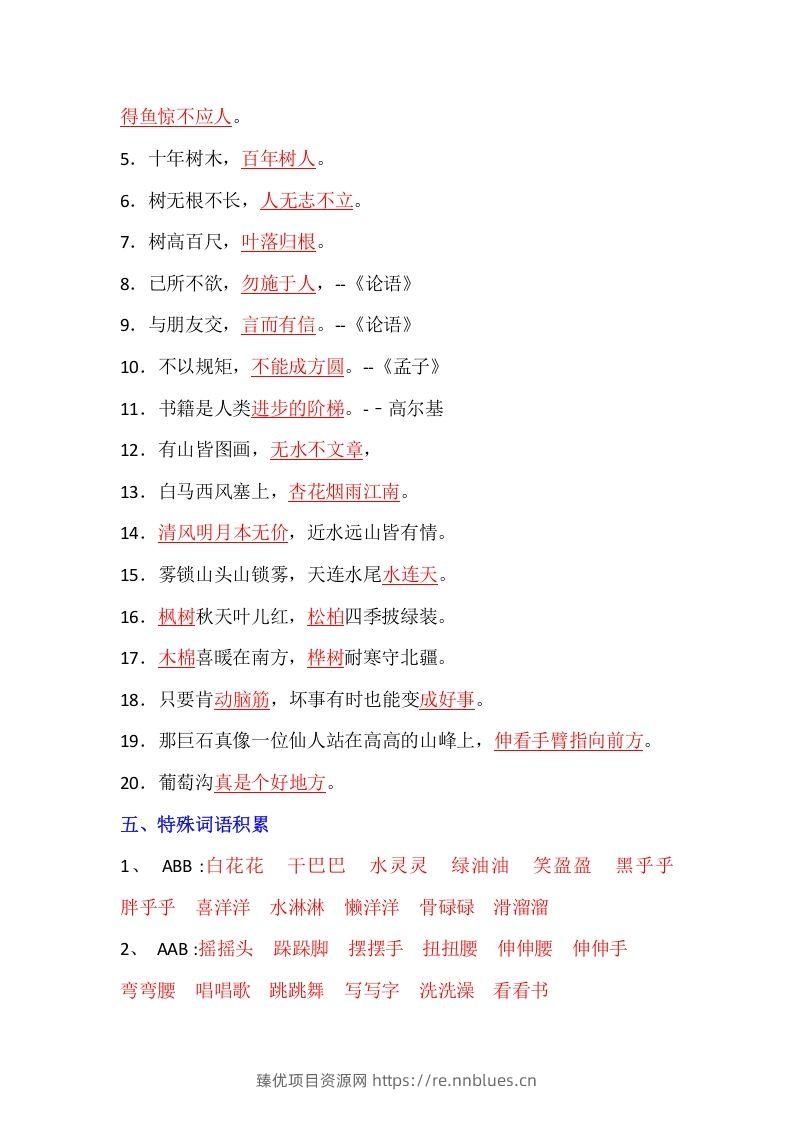图片[2] - 【全册重点知识汇总】二上语文 - 臻优资源网