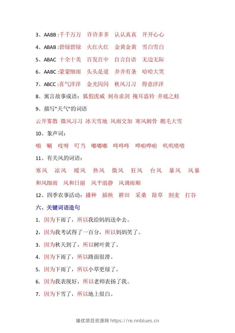 图片[3] - 【全册重点知识汇总】二上语文 - 臻优资源网