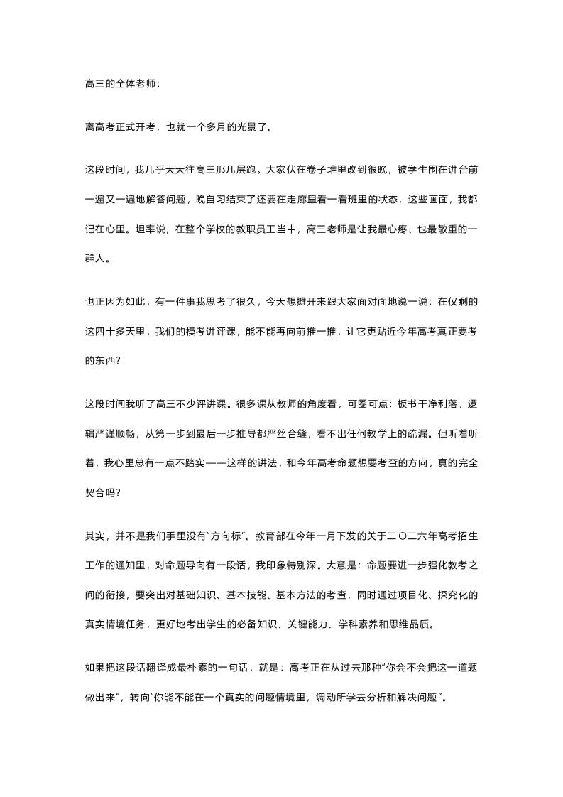 从高考命题拆解讲评课咋上好，高三冲刺阶段教学质检会，教学校长抛出4个狠招 - 臻优资源网