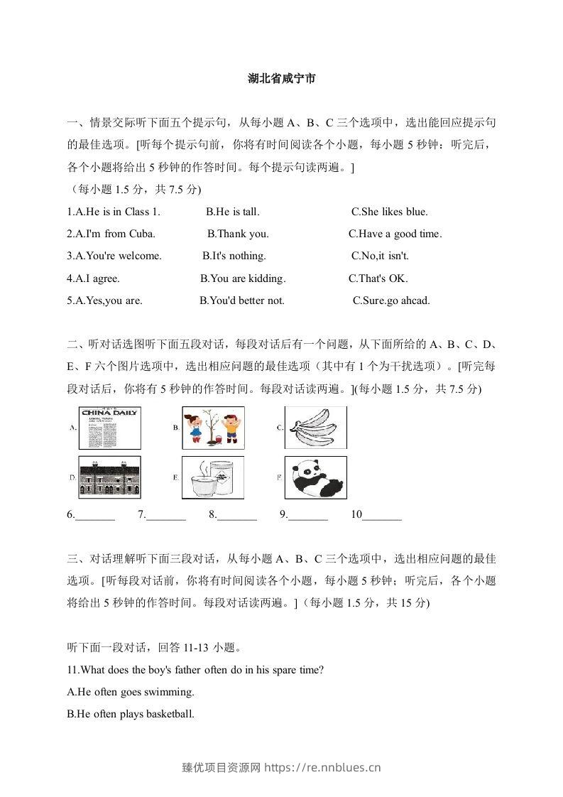 18湖北省咸宁市-2020年各地中考英语听力真题合集 - 臻优资源网