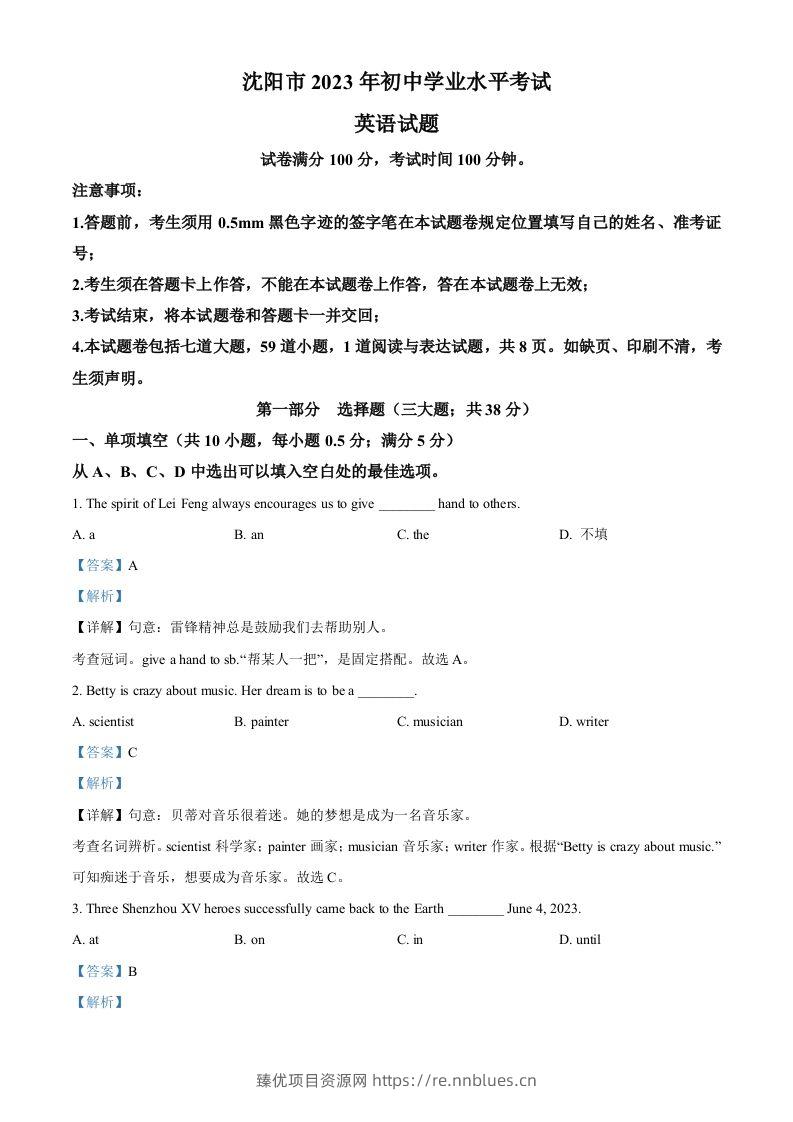 2023年辽宁省沈阳市中考英语真题（含答案） - 臻优资源网