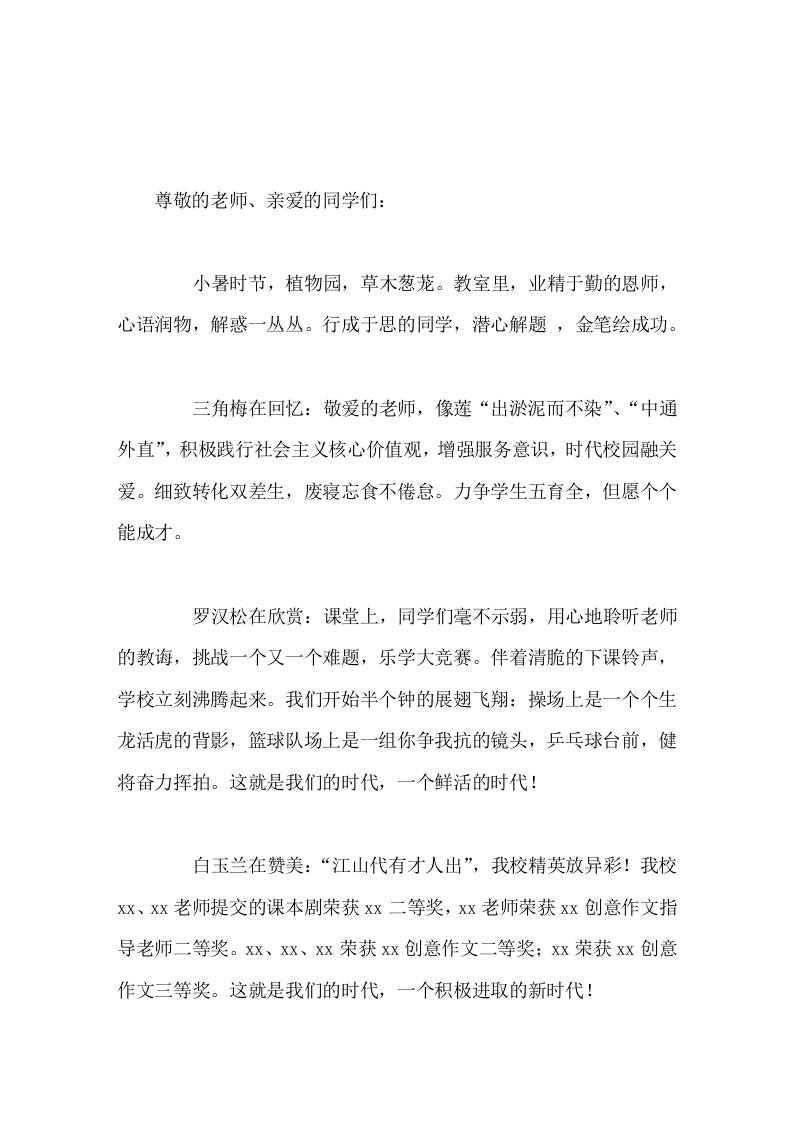 在暑假散学典礼上，校长创意讲话 - 臻优资源网