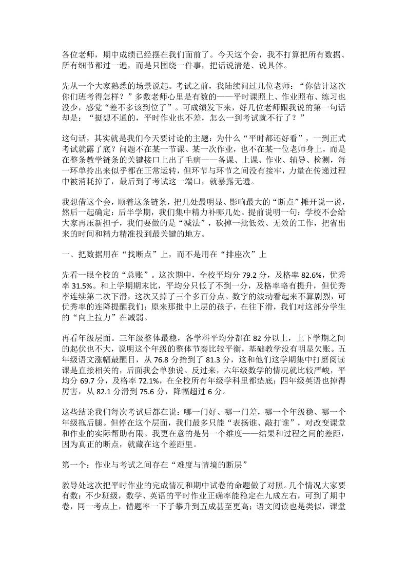 期中质量分析会上校长说：平时作业都会做，一考试就丢分，问题全在接缝处 - 臻优资源网