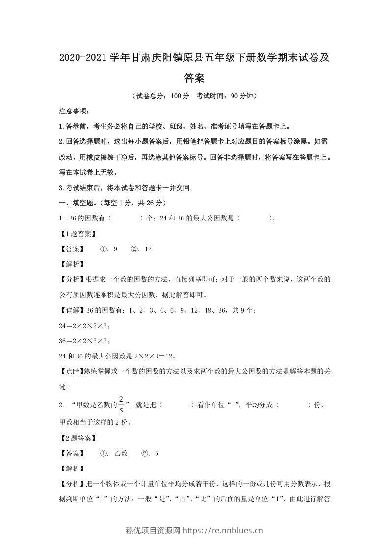 2020-2021学年甘肃庆阳镇原县五年级下册数学期末试卷及答案(Word版) - 臻优资源网
