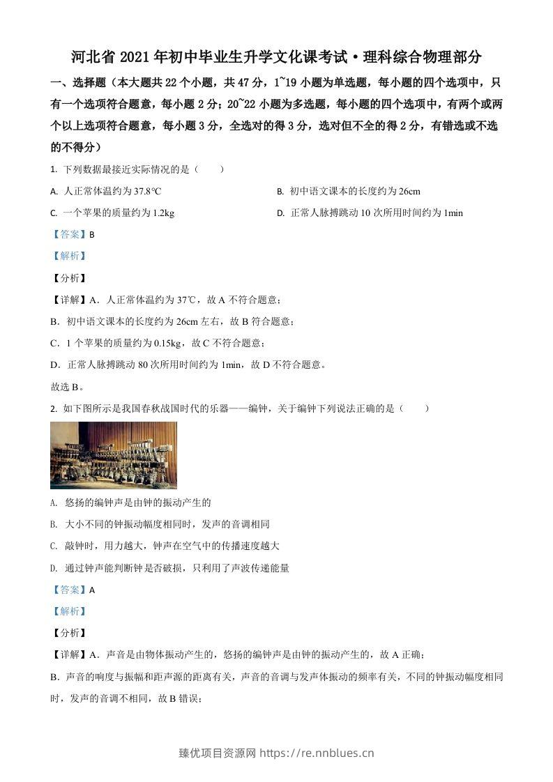 河北省2021年中考物理试题（含答案） - 臻优资源网