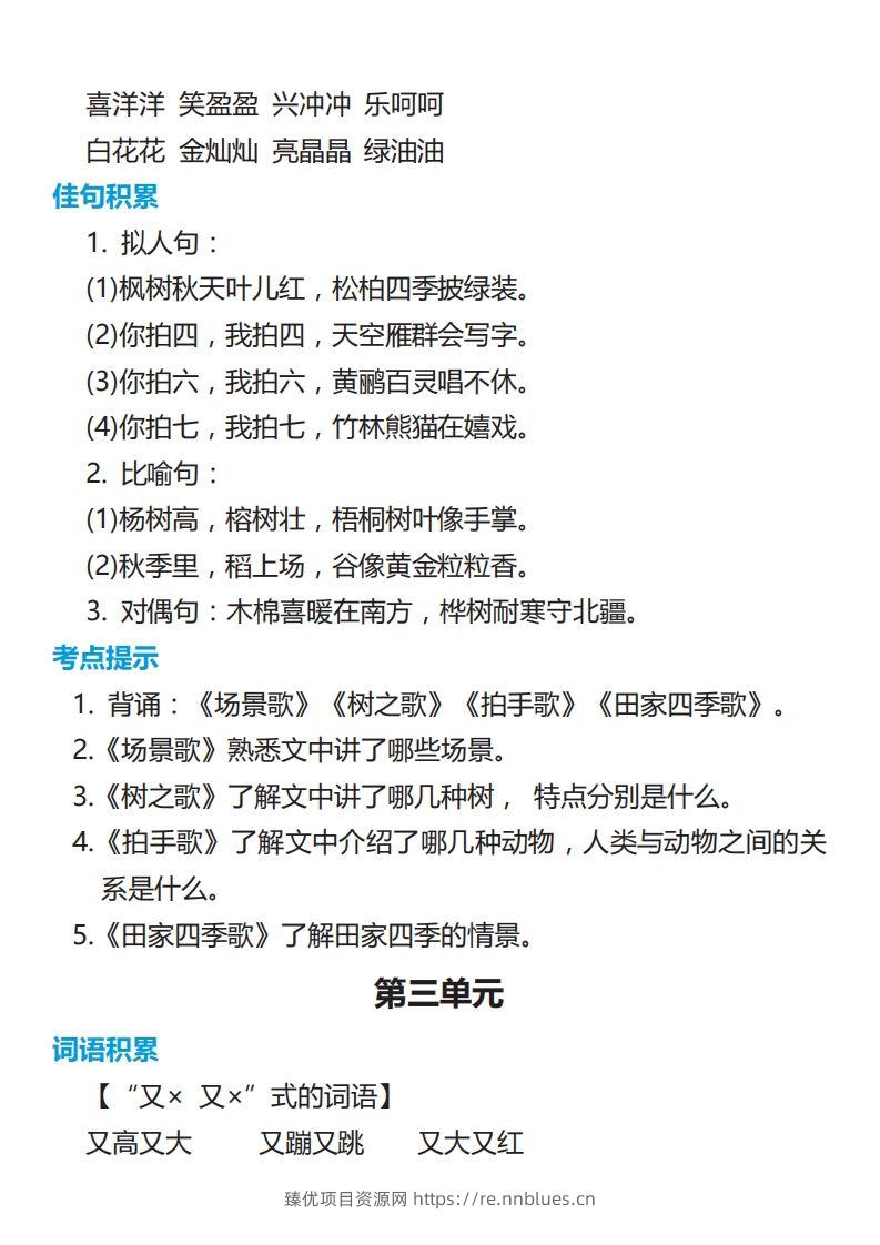 图片[2] - 二年级语文上册词语归类积累课文佳句汇总 - 臻优资源网