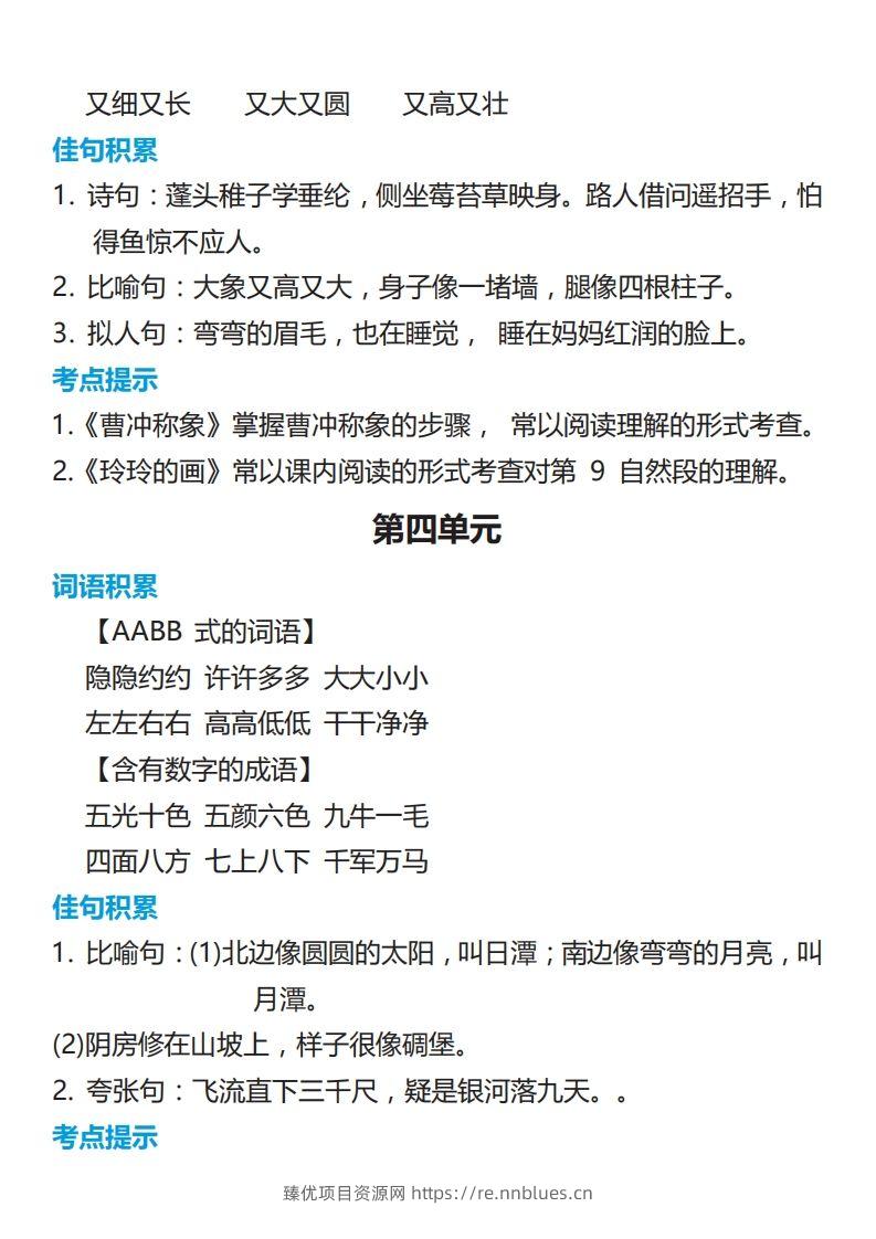 图片[3] - 二年级语文上册词语归类积累课文佳句汇总 - 臻优资源网
