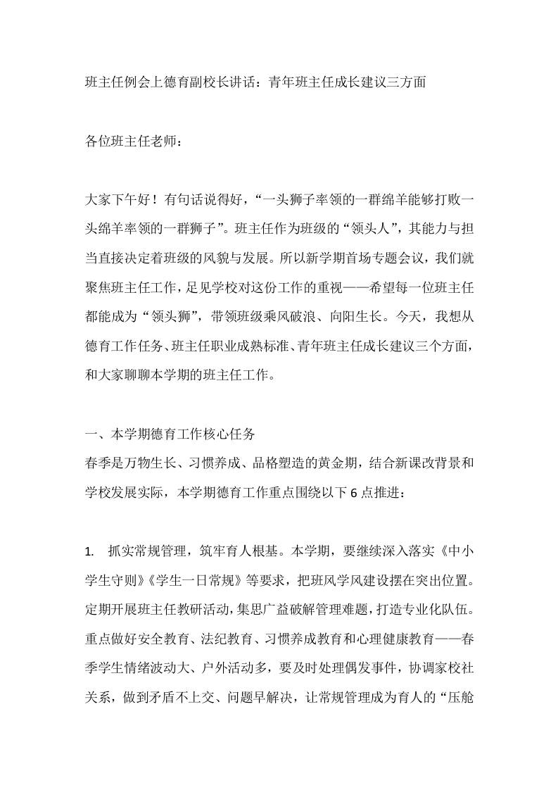班主任例会上德育副校长讲话：青年班主任成长建议三方面 - 臻优资源网