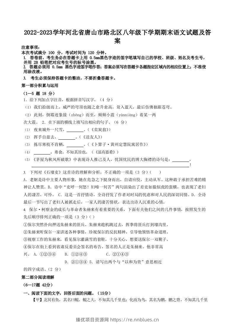 2022-2023学年河北省唐山市路北区八年级下学期期末语文试题及答案(Word版) - 臻优资源网