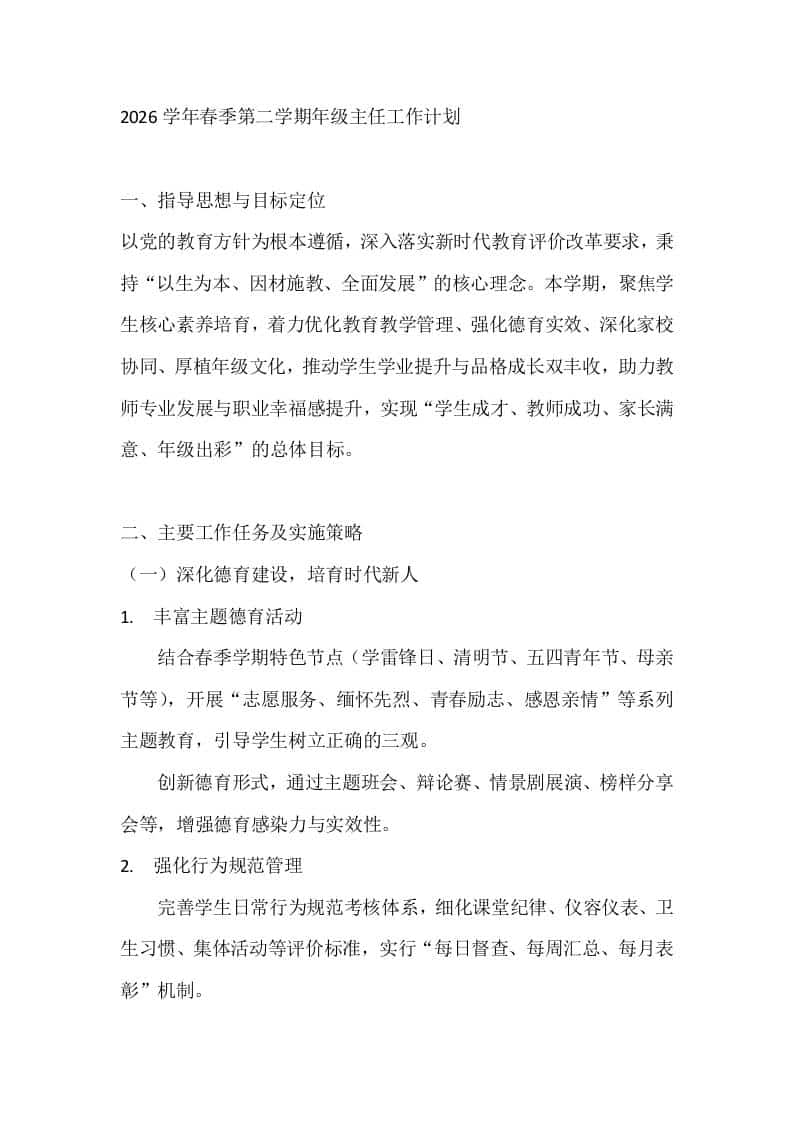 2026学年春季第二学期年级主任工作计划 - 臻优资源网