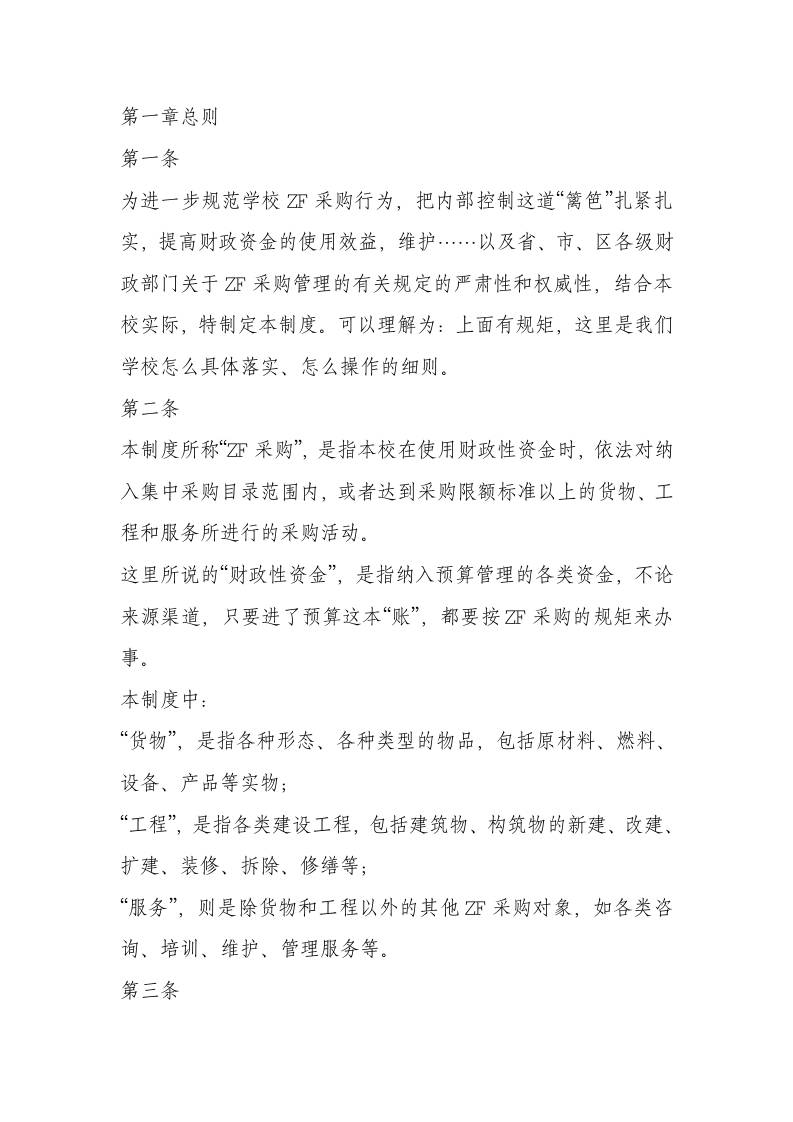 学校政府采购内控管理制度（2025年修订） - 臻优资源网