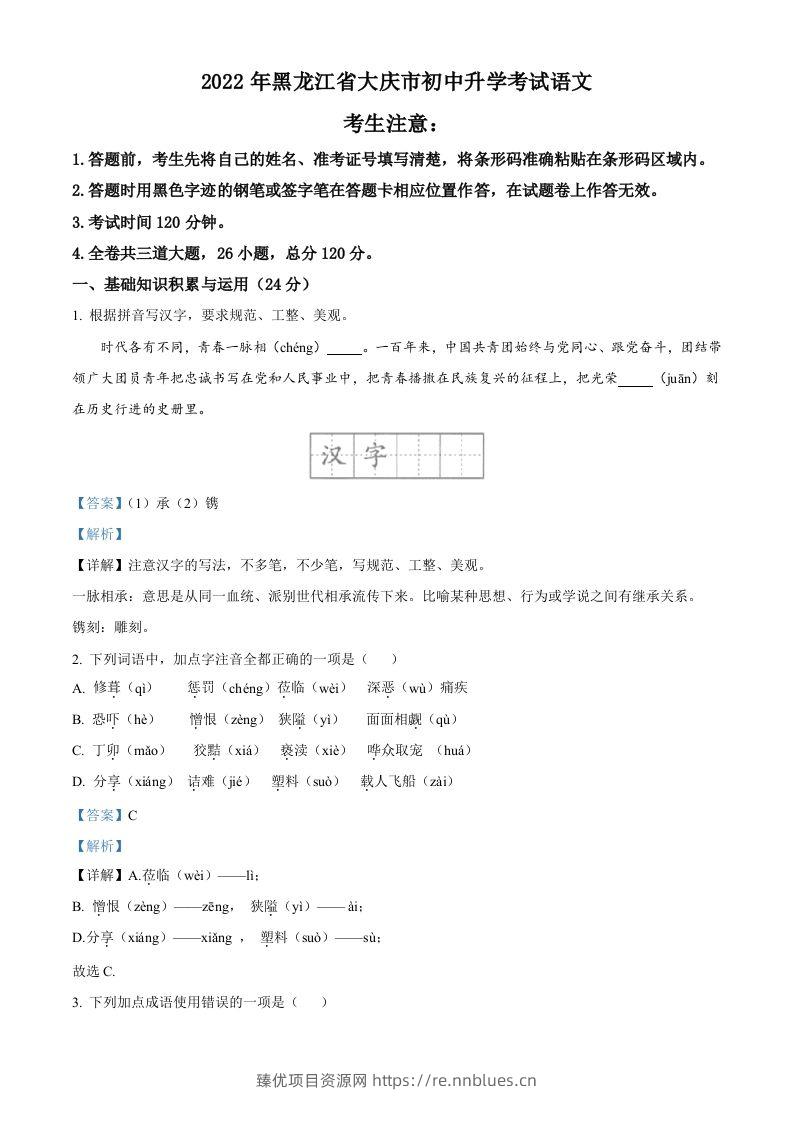 2022年黑龙江省大庆市中考语文真题（含答案） - 臻优资源网