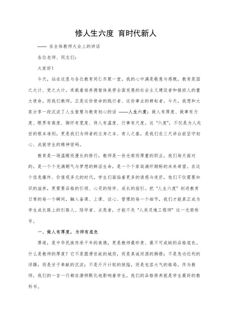 校长在教师大会上发言：修人生六度，育时代新人 - 臻优资源网