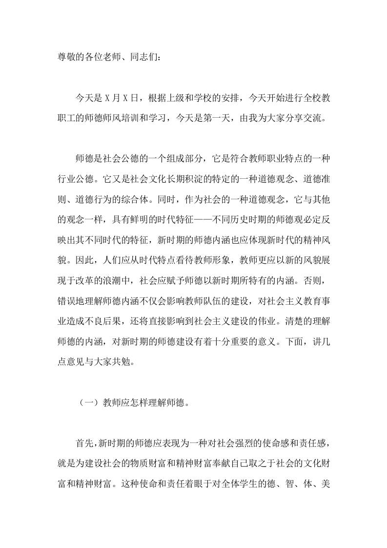 暑期师德培训，校长讲话要努力学习，修炼人格，实现自我价值 - 臻优资源网