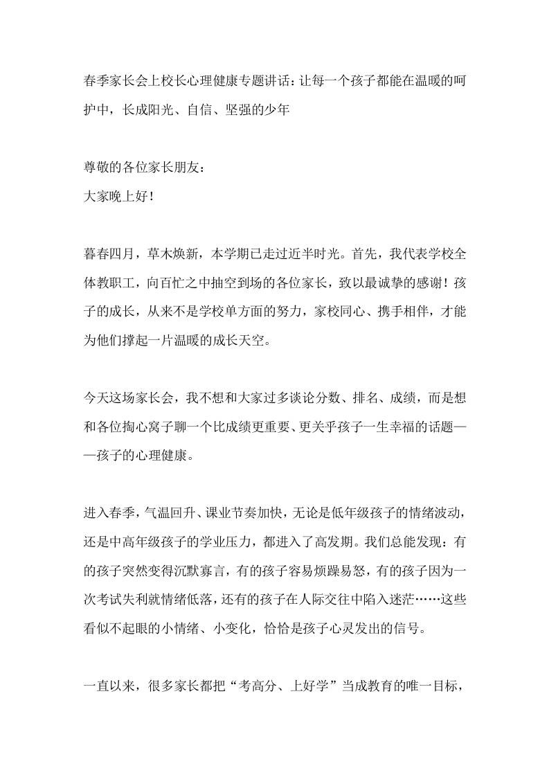 春季家长会上校长心理健康专题讲话：让每一个孩子都能在温暖的呵护中，长成阳光、自信、坚强的少年 - 臻优资源网