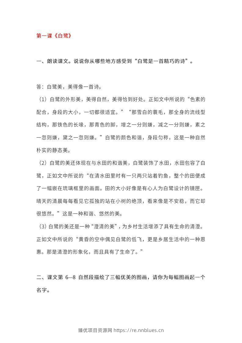 五上语文课本全册的课后题参考答案 - 臻优资源网