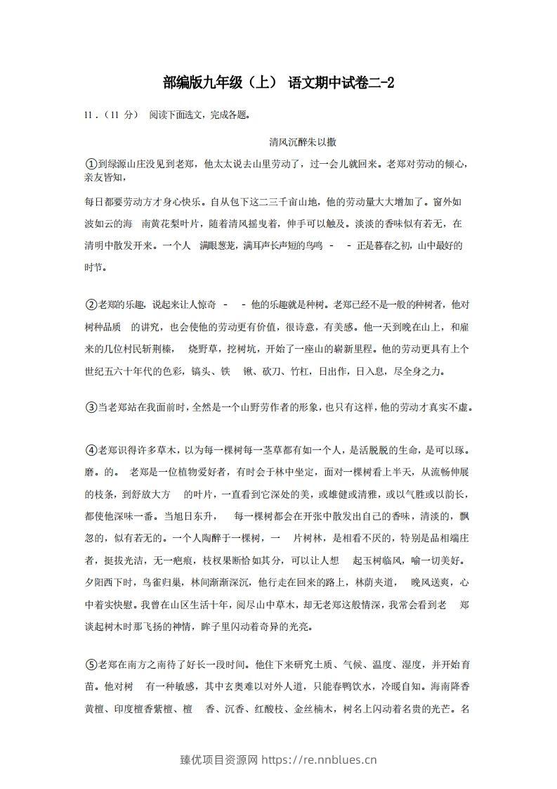 九年级（上）语文期中试卷2-2卷部编版 - 臻优资源网