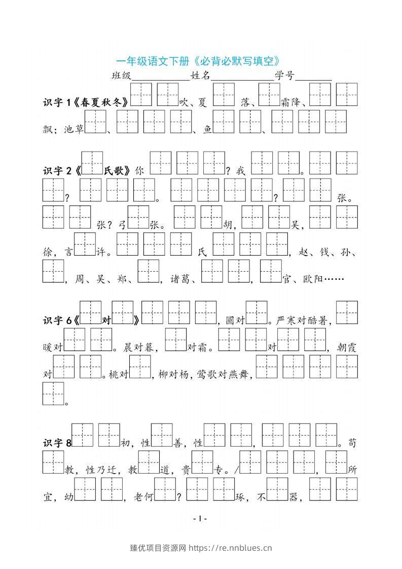 一下语文《必背必默写填空》 - 臻优资源网